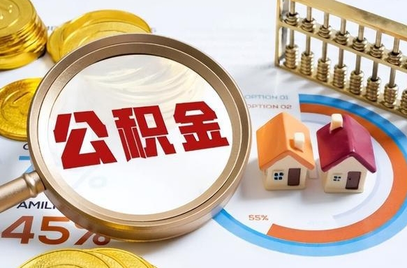 磐石公积金封存可以取不（住房公积金封存可以提取吗?）